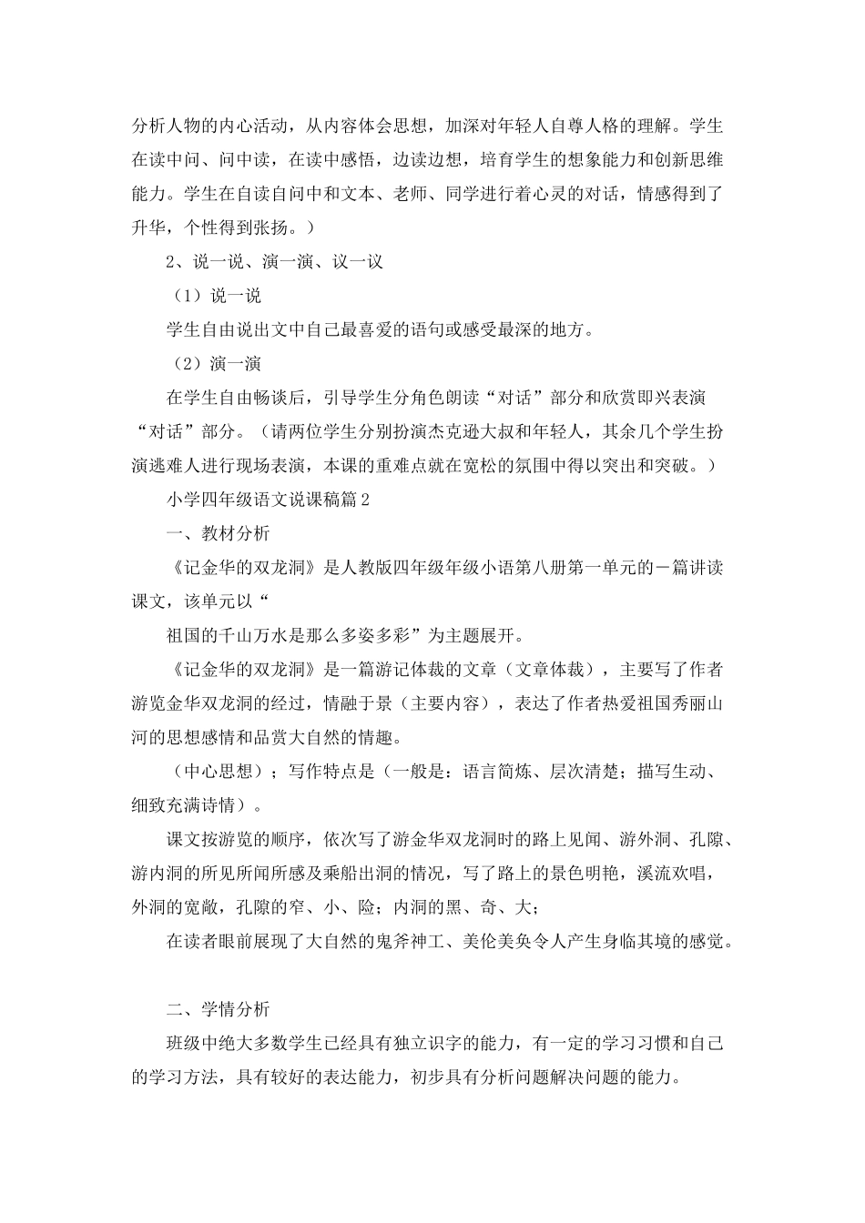 小学四年级语文说课稿模板汇编六篇_第3页