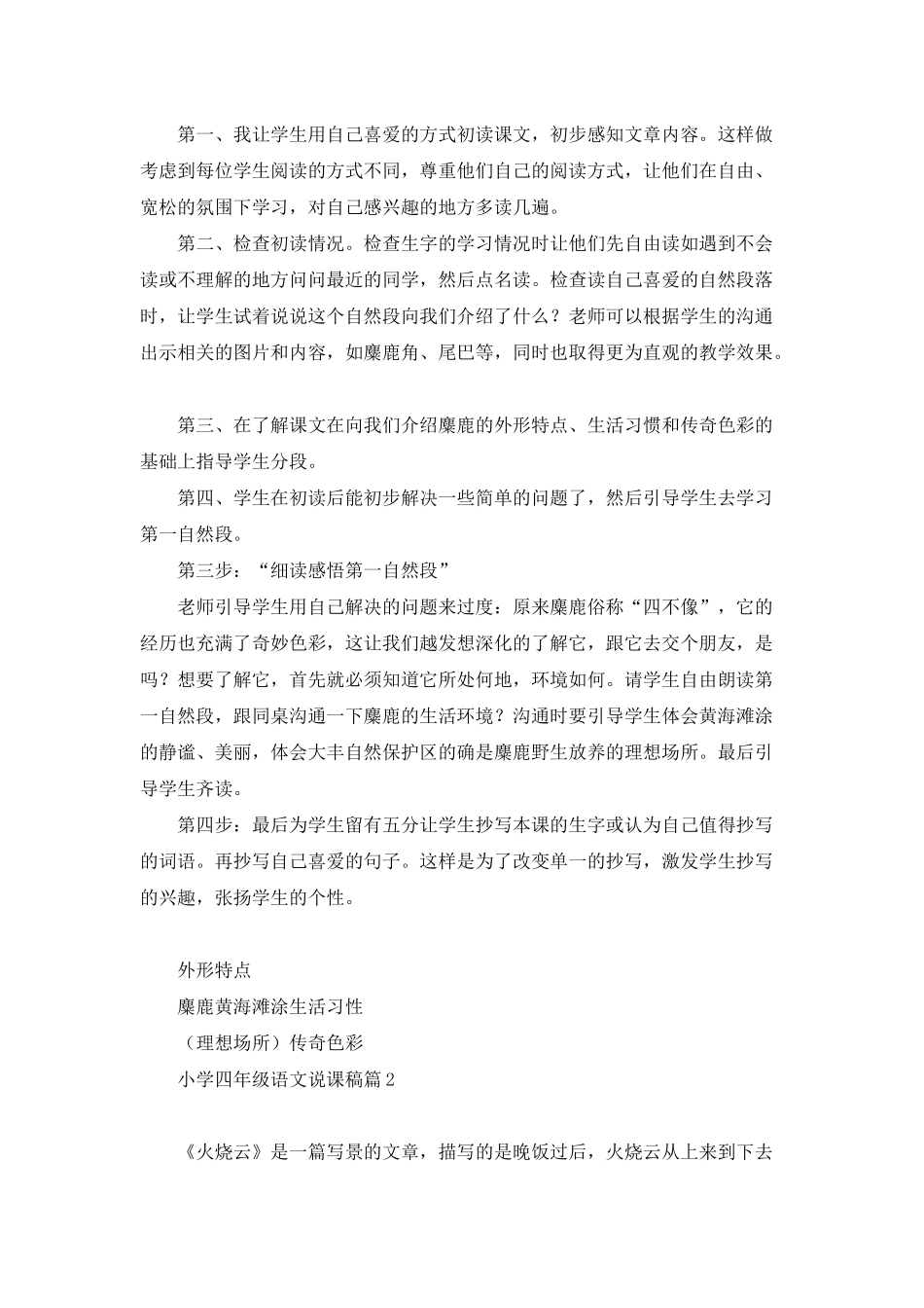 小学四年级语文说课稿模板集锦9篇_第3页