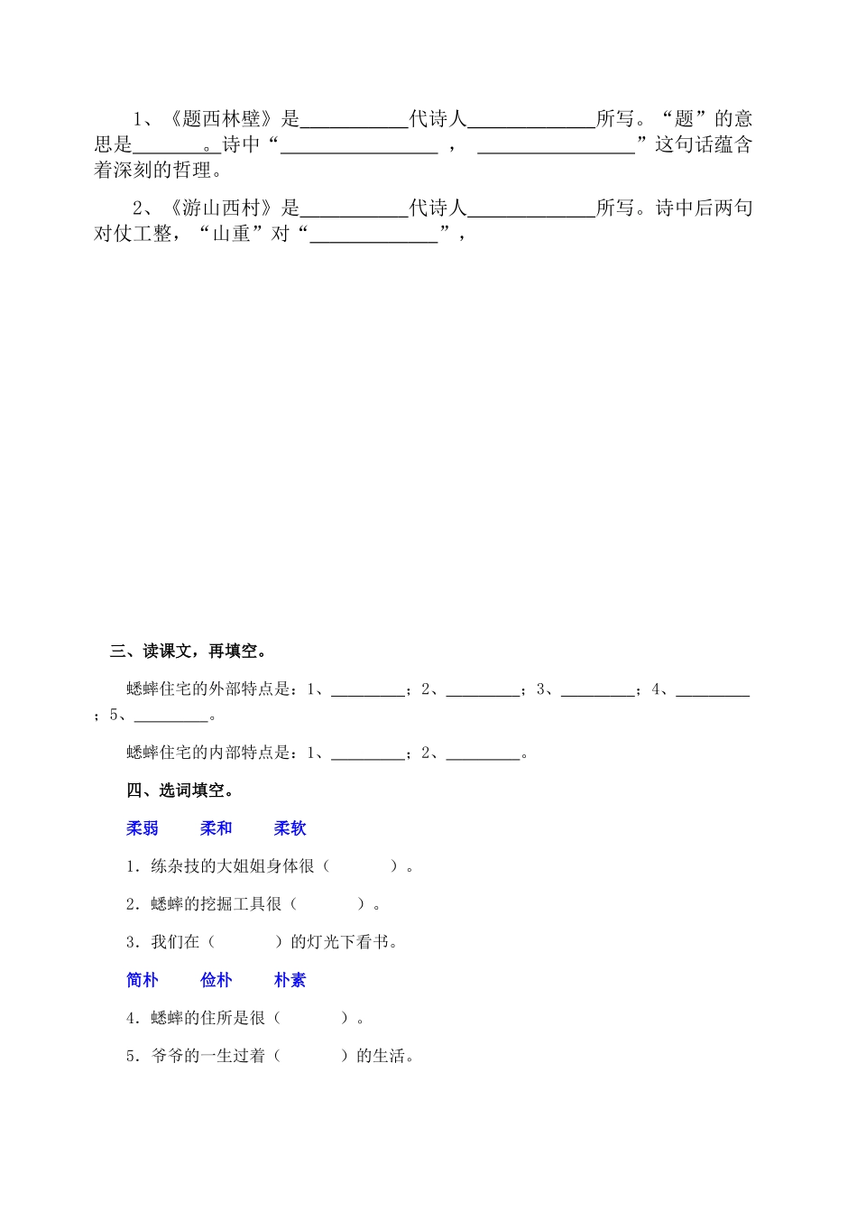 小学四年级语文期中阶段性测试试题_第2页