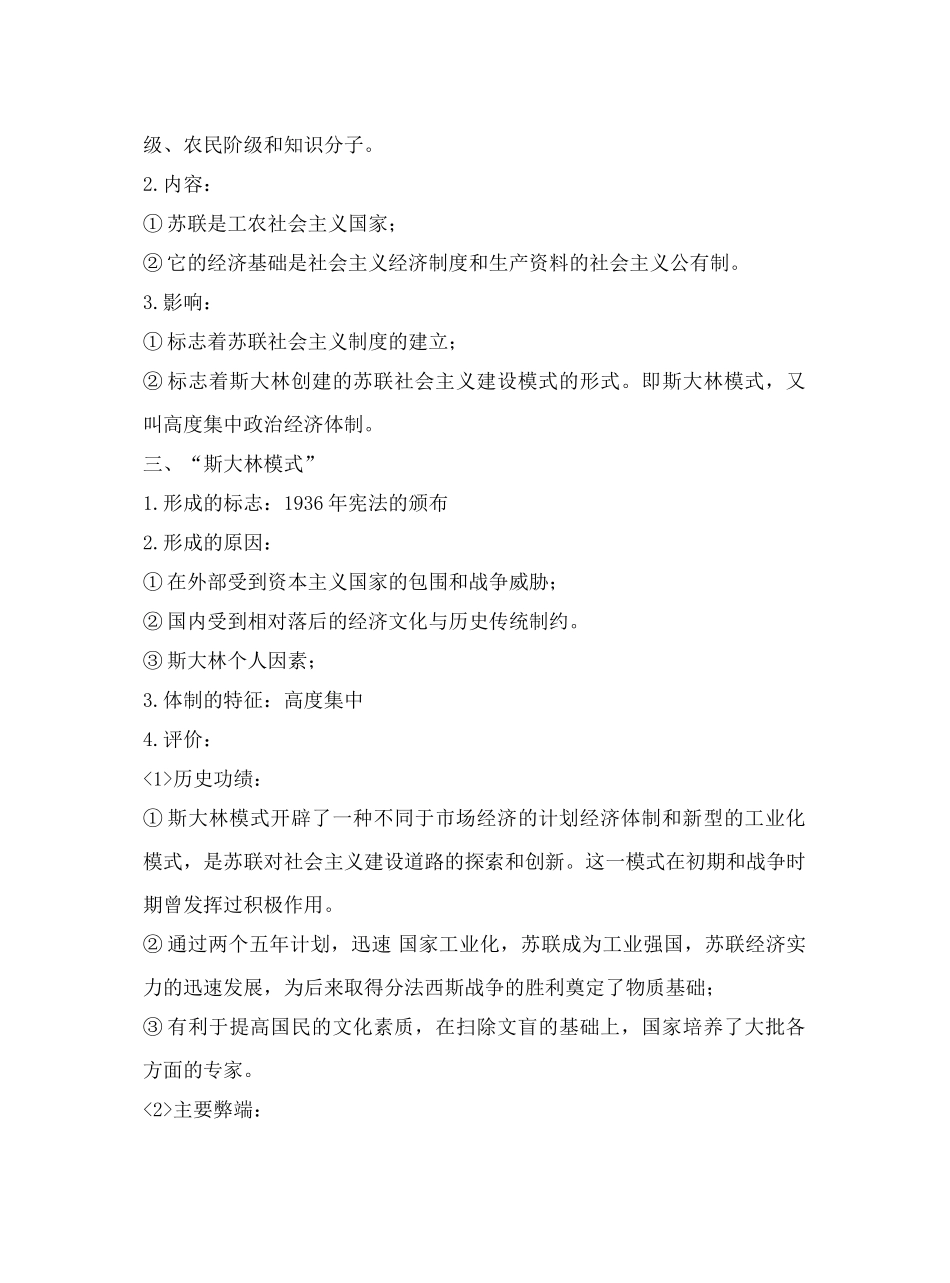 第2课“斯大林模式”的得与失_第3页