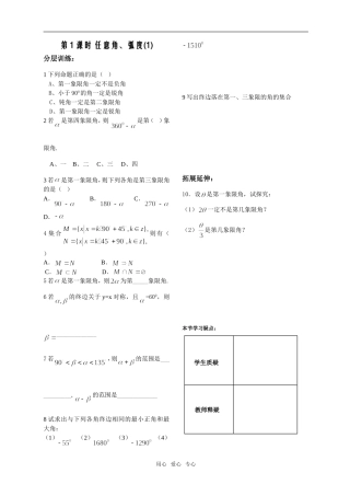 第1课时——1.1任意角弧度作业（1）