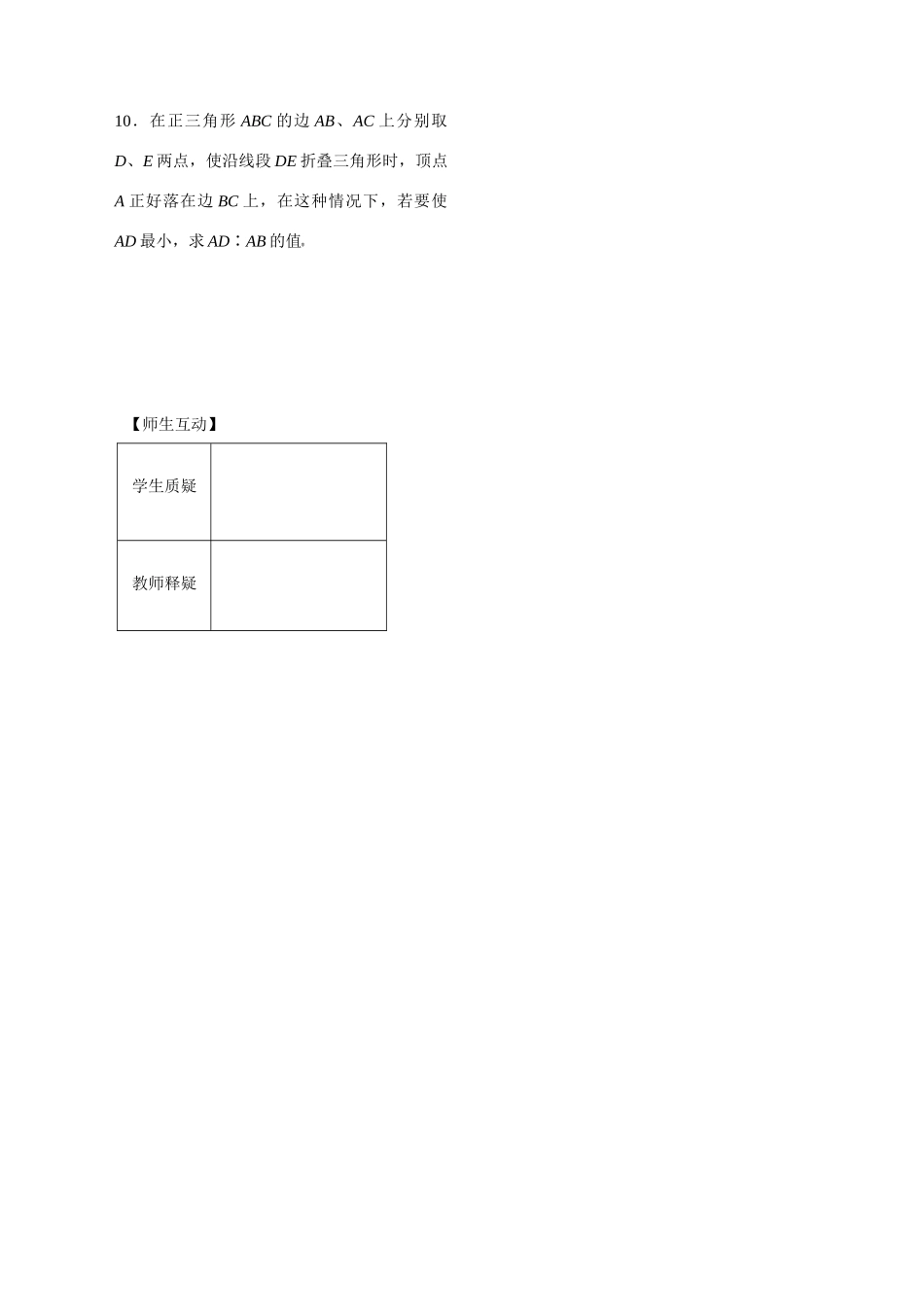 第3课时——正弦定理（3）（配套作业）_第2页