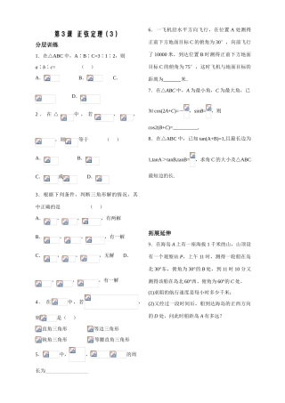 第3课时——正弦定理（3）（配套作业）