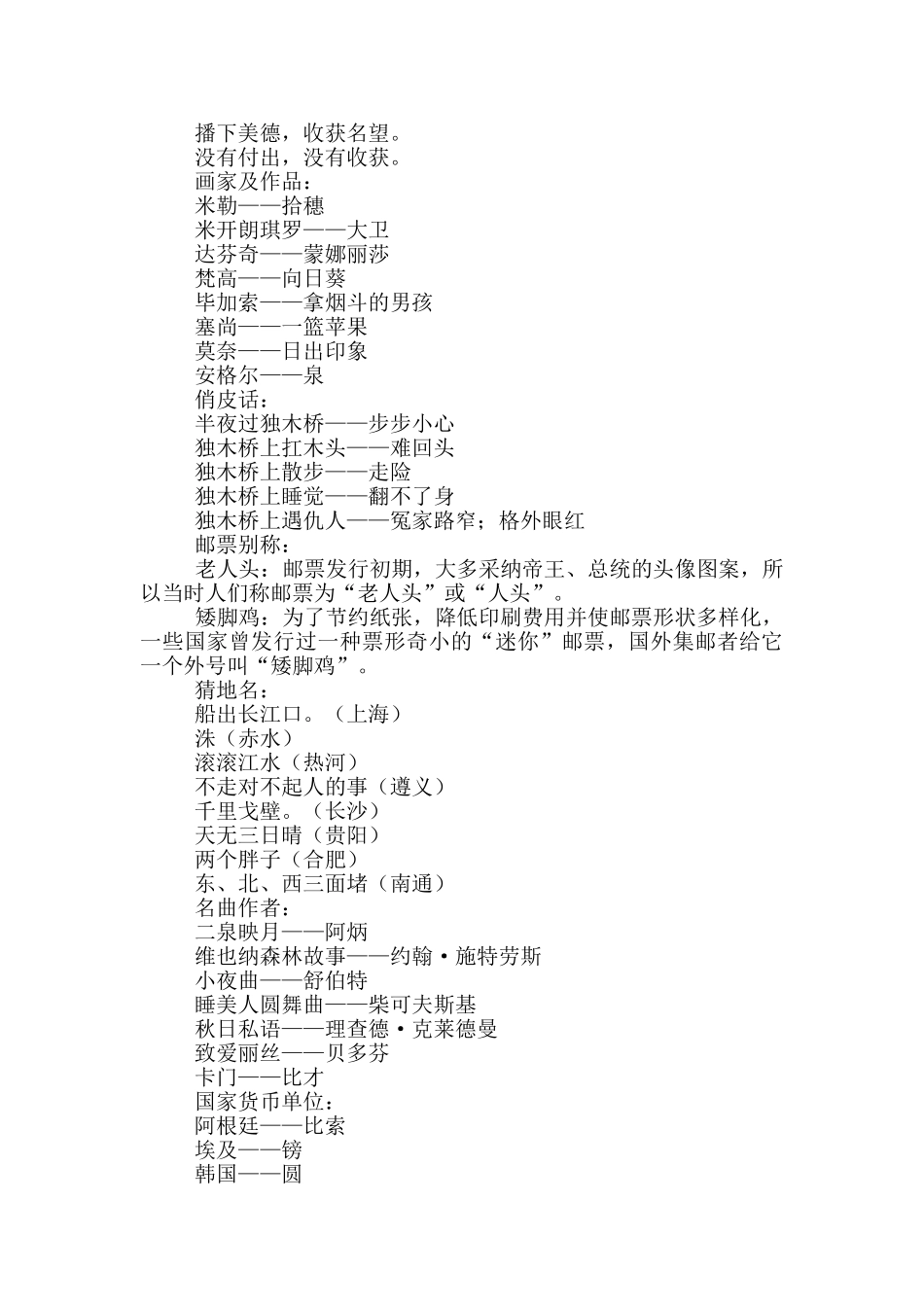 小学四年级语文课外知识_第2页
