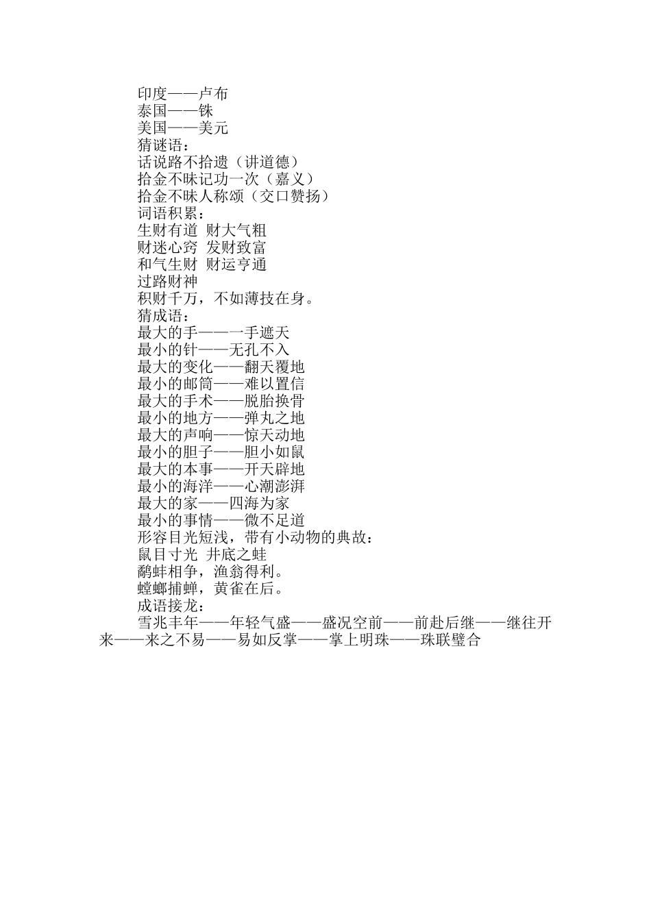 小学四年级语文课外知识_第3页