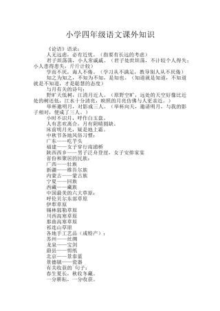 小学四年级语文课外知识