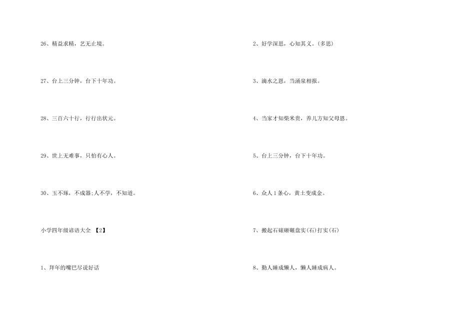 小学四年级谚语大全_第3页