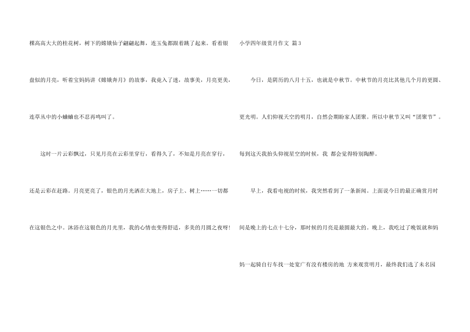 小学四年级赏月锦集5篇_第3页