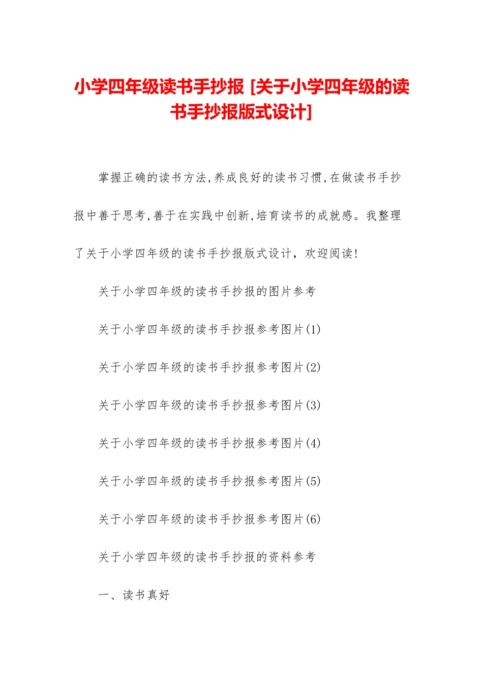 小学四年级读书手抄报-_第1页