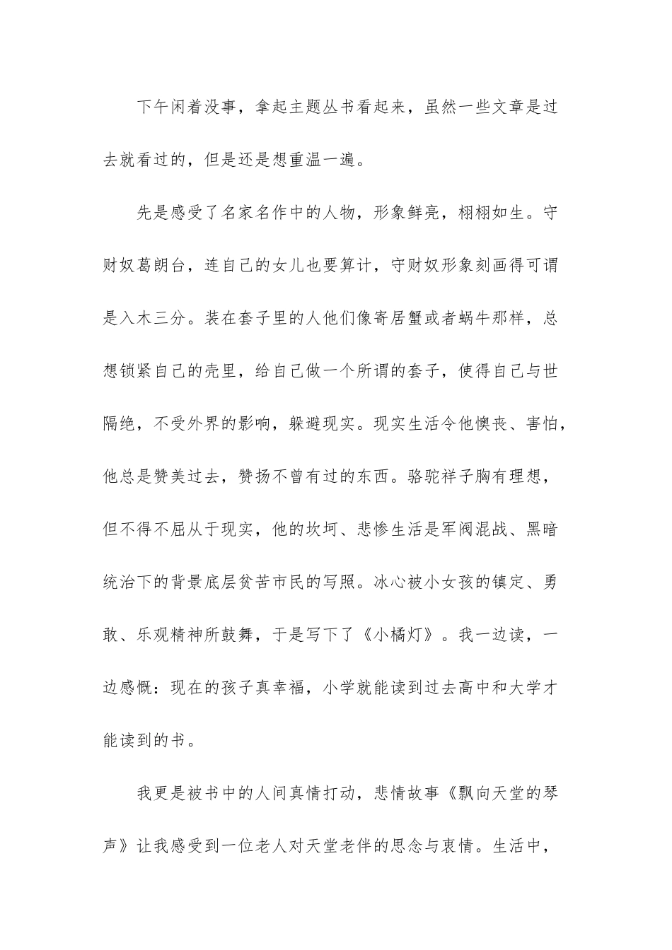 小学四年级读书手抄报-_第2页