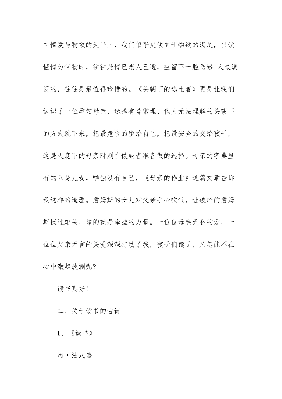 小学四年级读书手抄报-_第3页