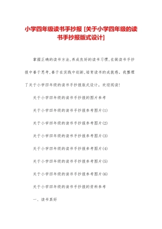 小学四年级读书手抄报-