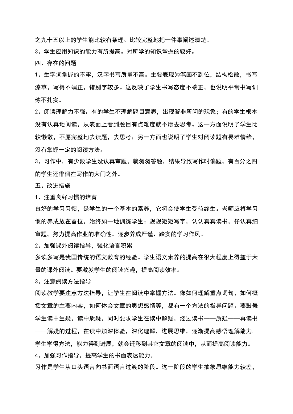 小学四年级语文质量分析报告_第2页