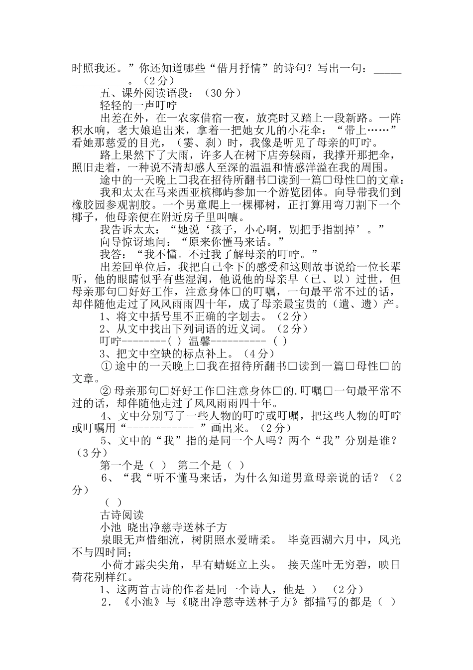 小学四年级语文课外知识竞赛题及答案_第3页