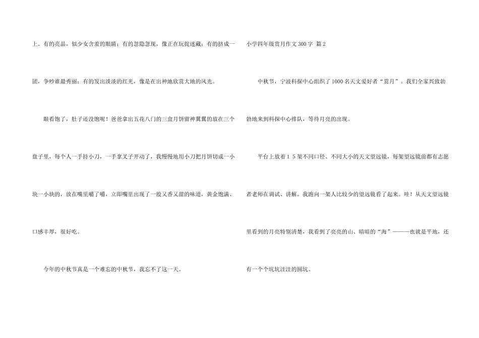 小学四年级赏月300字四篇_第2页