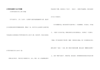 小学四年级赏月300字四篇