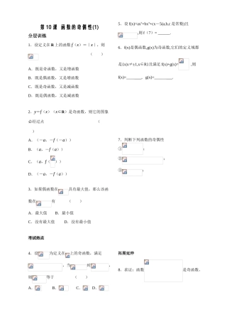 第10课时——函数的奇偶性（1）——配套练习