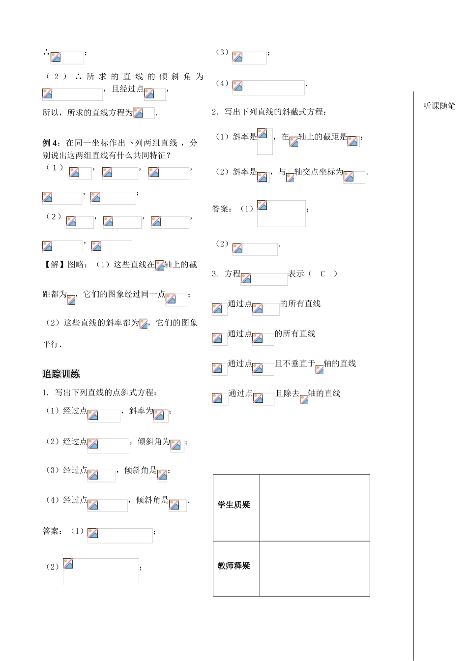 第3课时——直线的方程（1）——教师版_第2页
