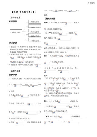第3课时——直线的方程（1）——教师版