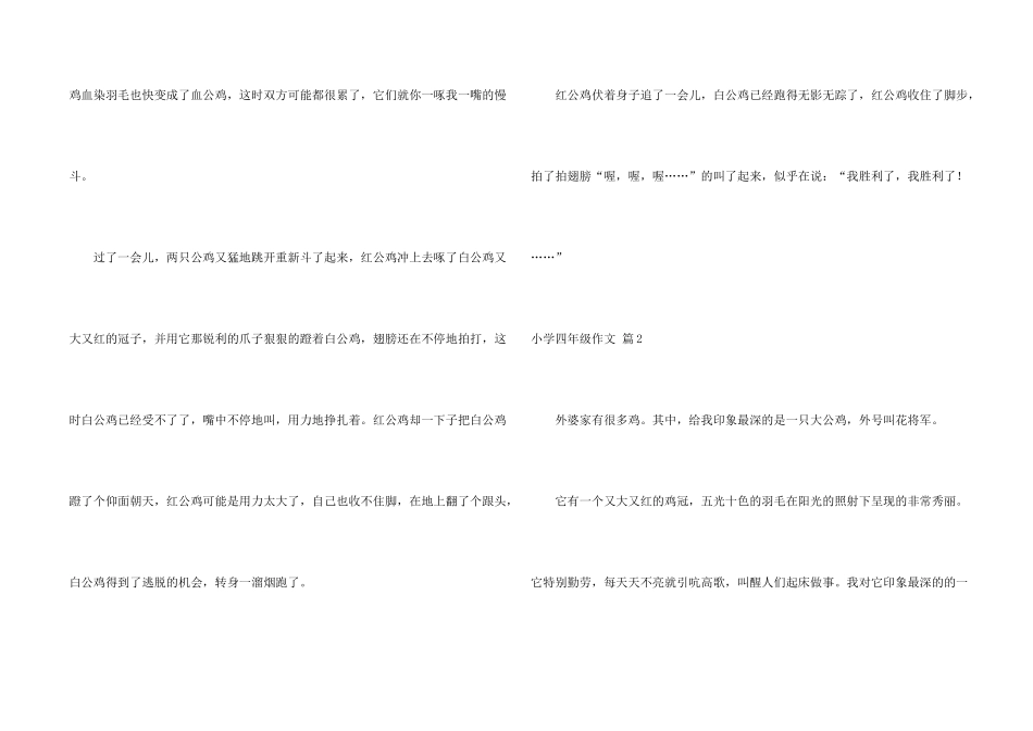 小学四年级锦集7篇_第2页