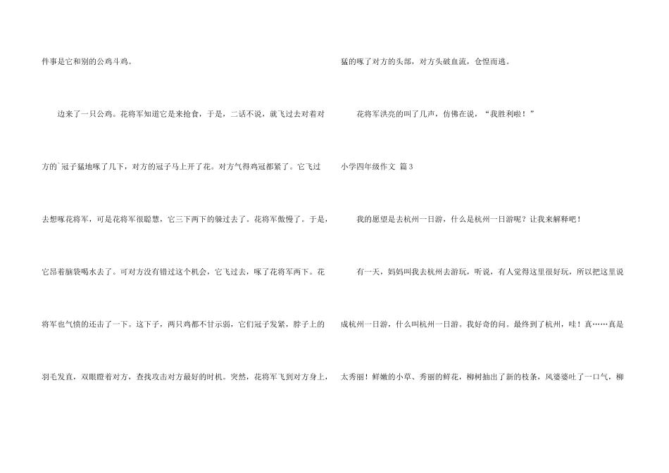 小学四年级锦集7篇_第3页