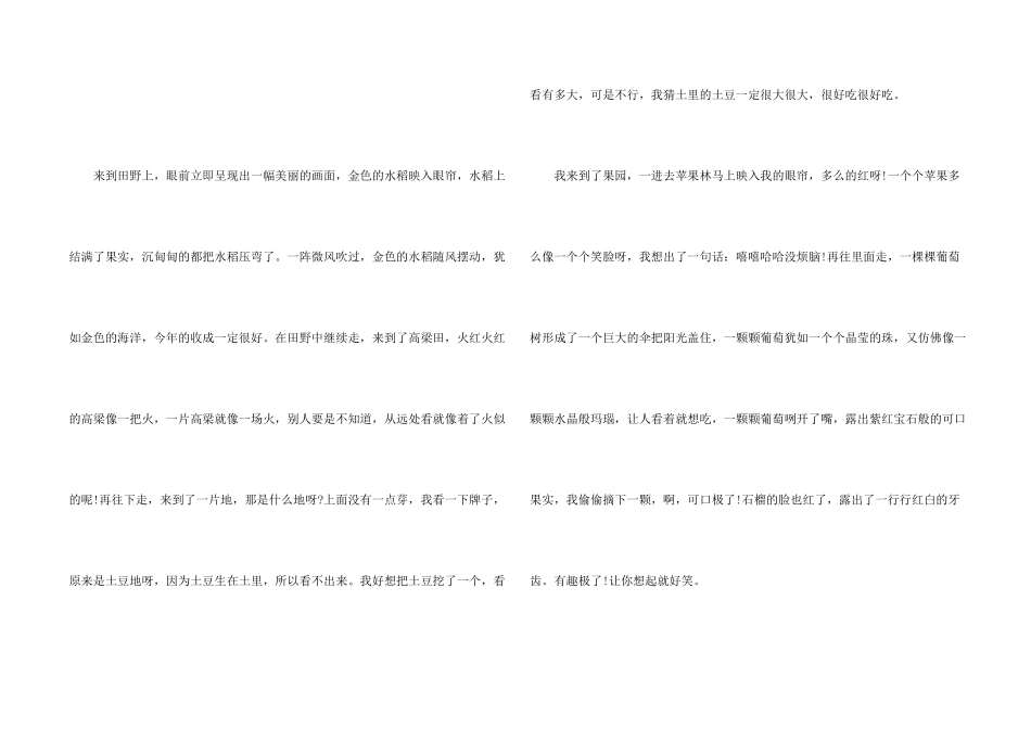小学四年级走进秋天600字_第2页