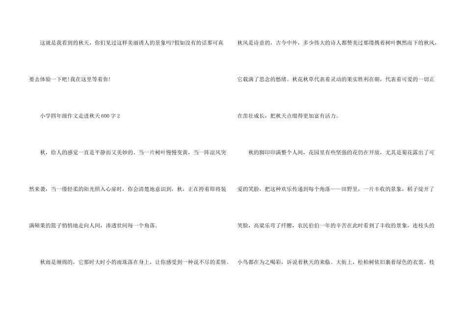 小学四年级走进秋天600字_第3页