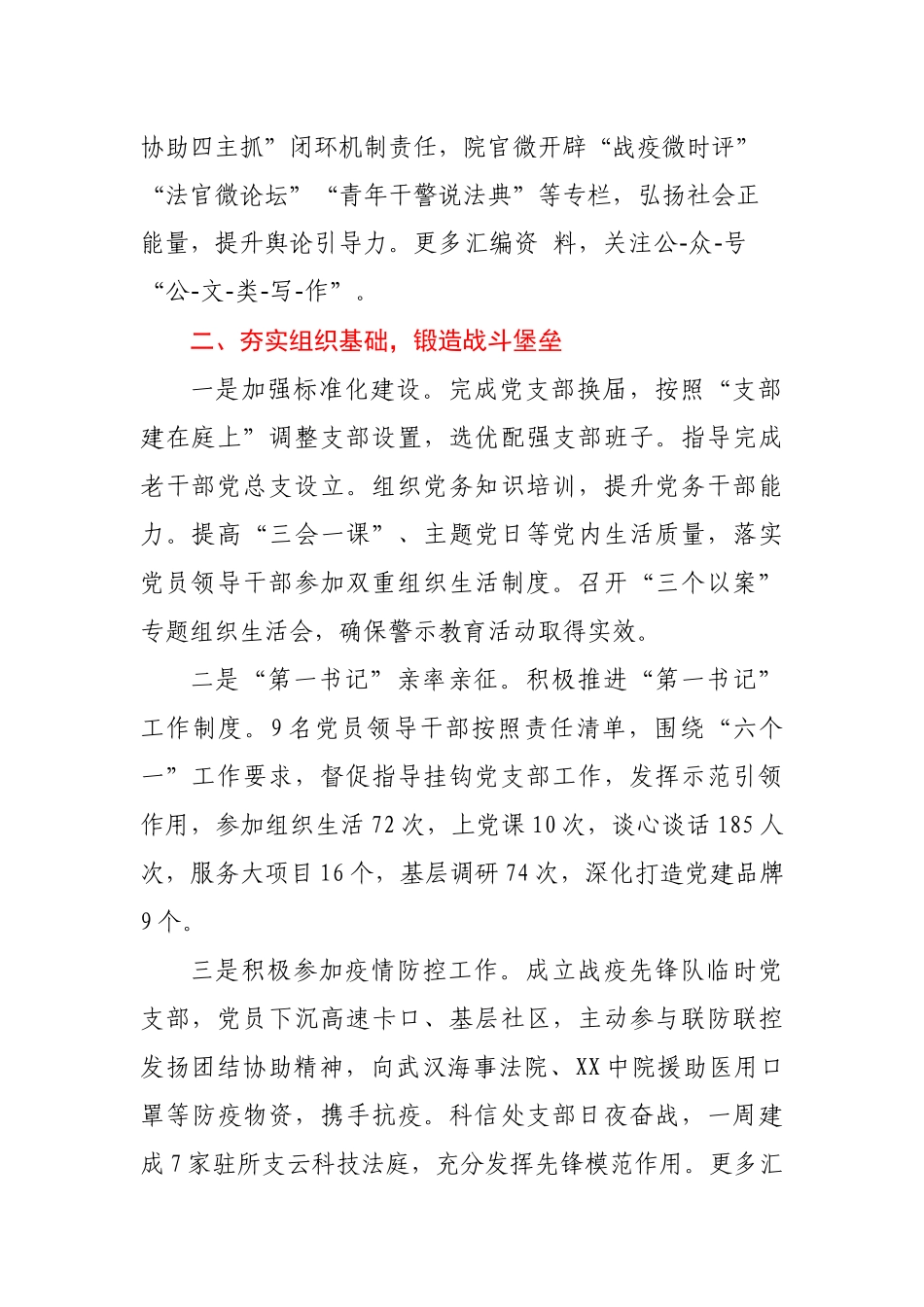 中级人民法院机关党委书记2020年党建工作述职报告_第2页