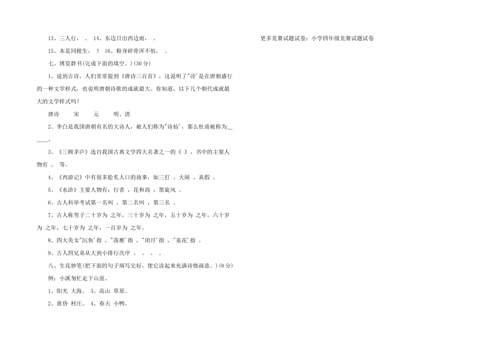 小学四年级语文趣味知识竞赛试题_第2页