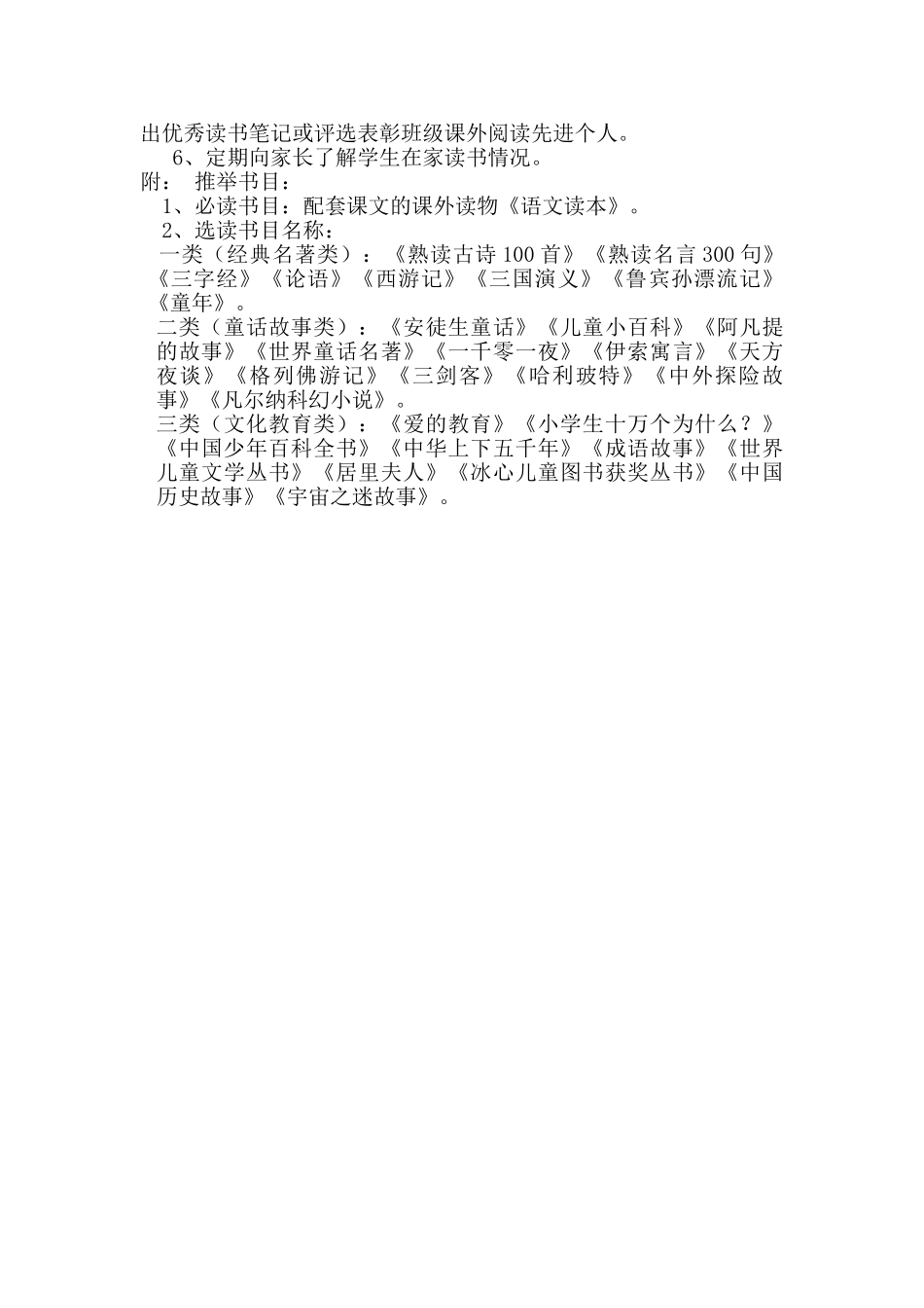 小学四年级阅读计划_第2页