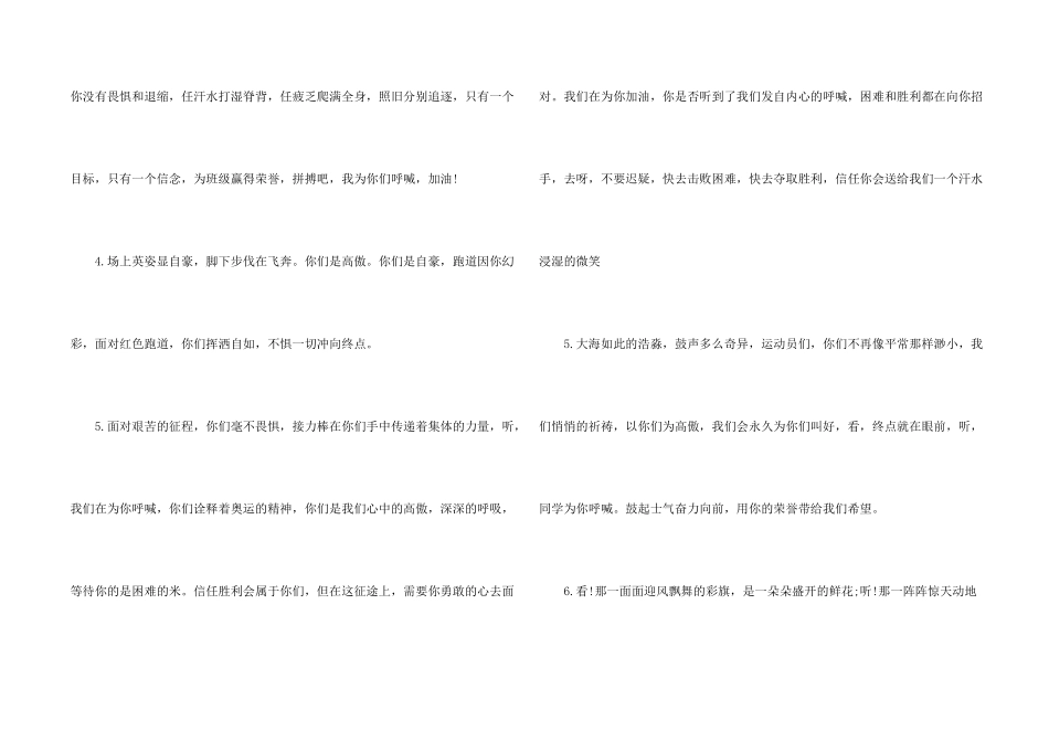 小学四年级运动会加油稿15篇_第2页
