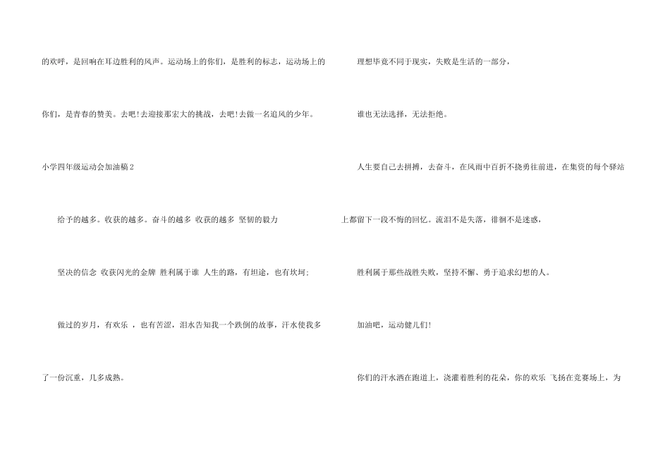 小学四年级运动会加油稿15篇_第3页