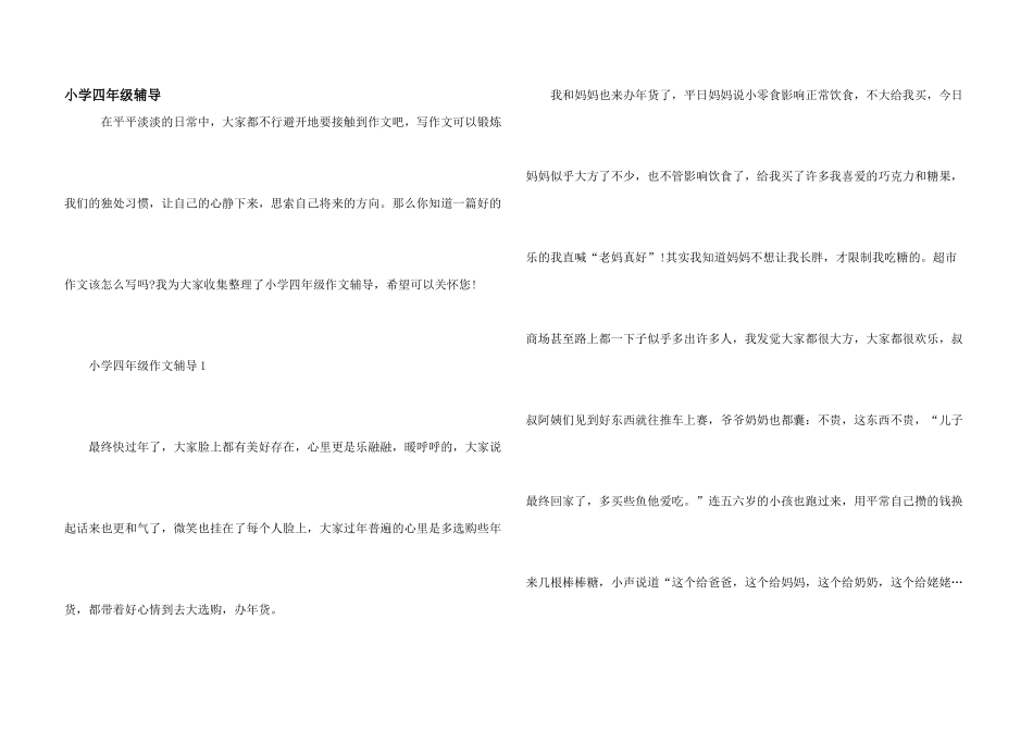 小学四年级辅导_第1页