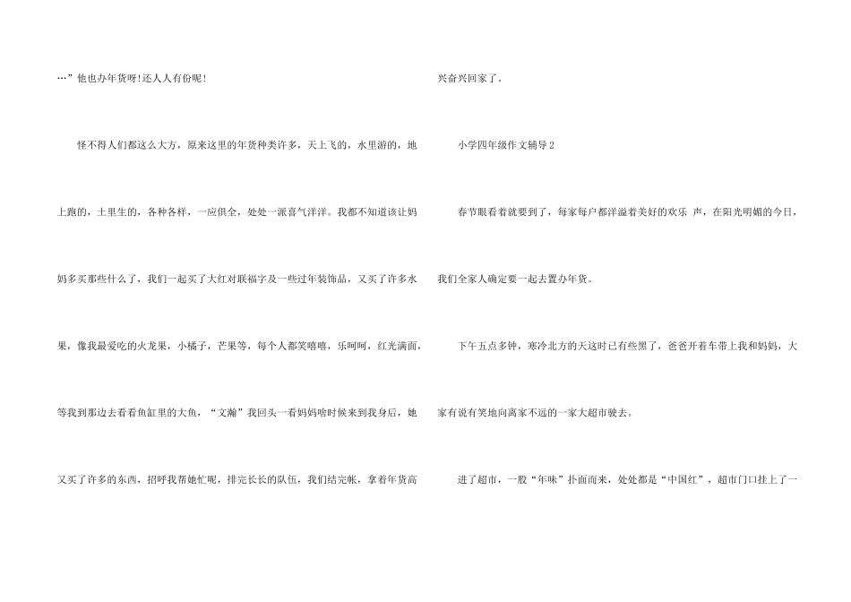 小学四年级辅导_第2页