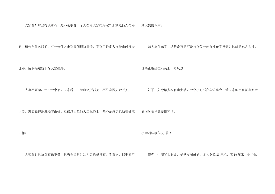 小学四年级锦集5篇_第2页