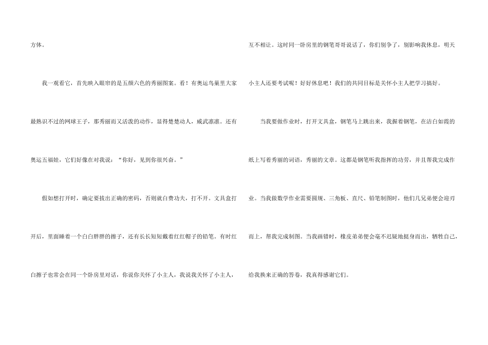 小学四年级锦集5篇_第3页
