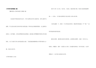 小学四年级锦集5篇