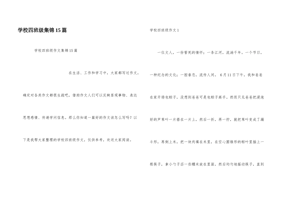 小学四年级集锦15篇_第1页