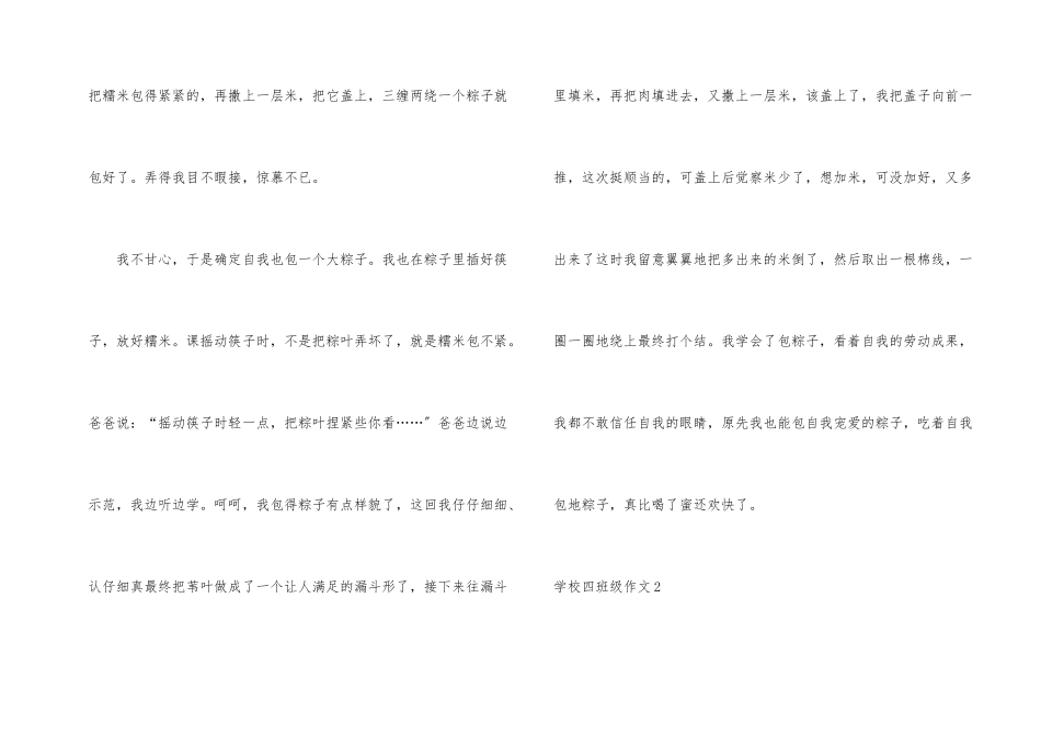小学四年级集锦15篇_第2页
