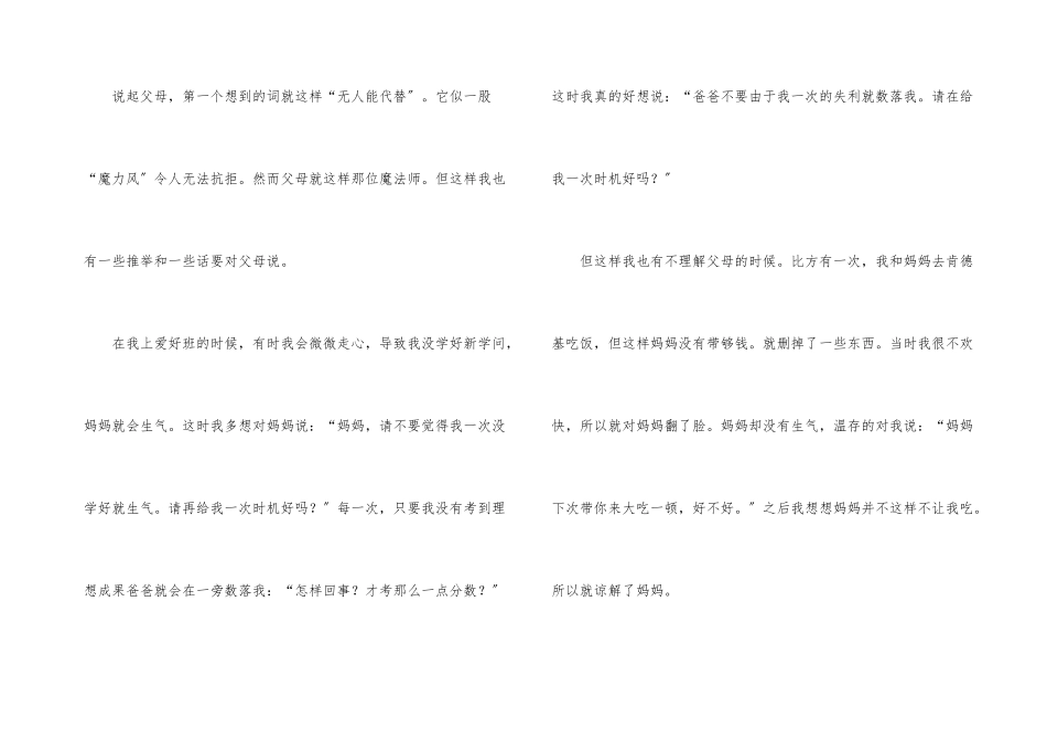 小学四年级集锦15篇_第3页