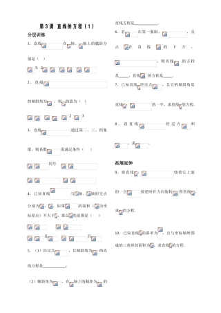 第3课时——直线的方程（1）——配套练习