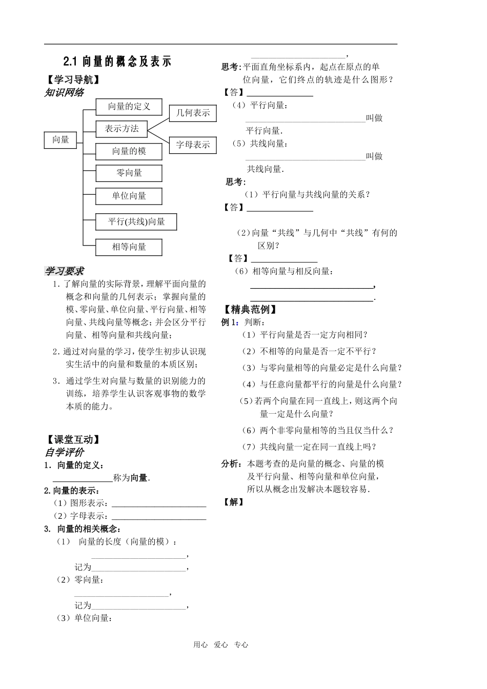 第1课时2.1向量的概念及表示学生版_第2页