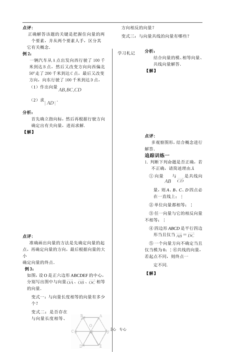 第1课时2.1向量的概念及表示学生版_第3页