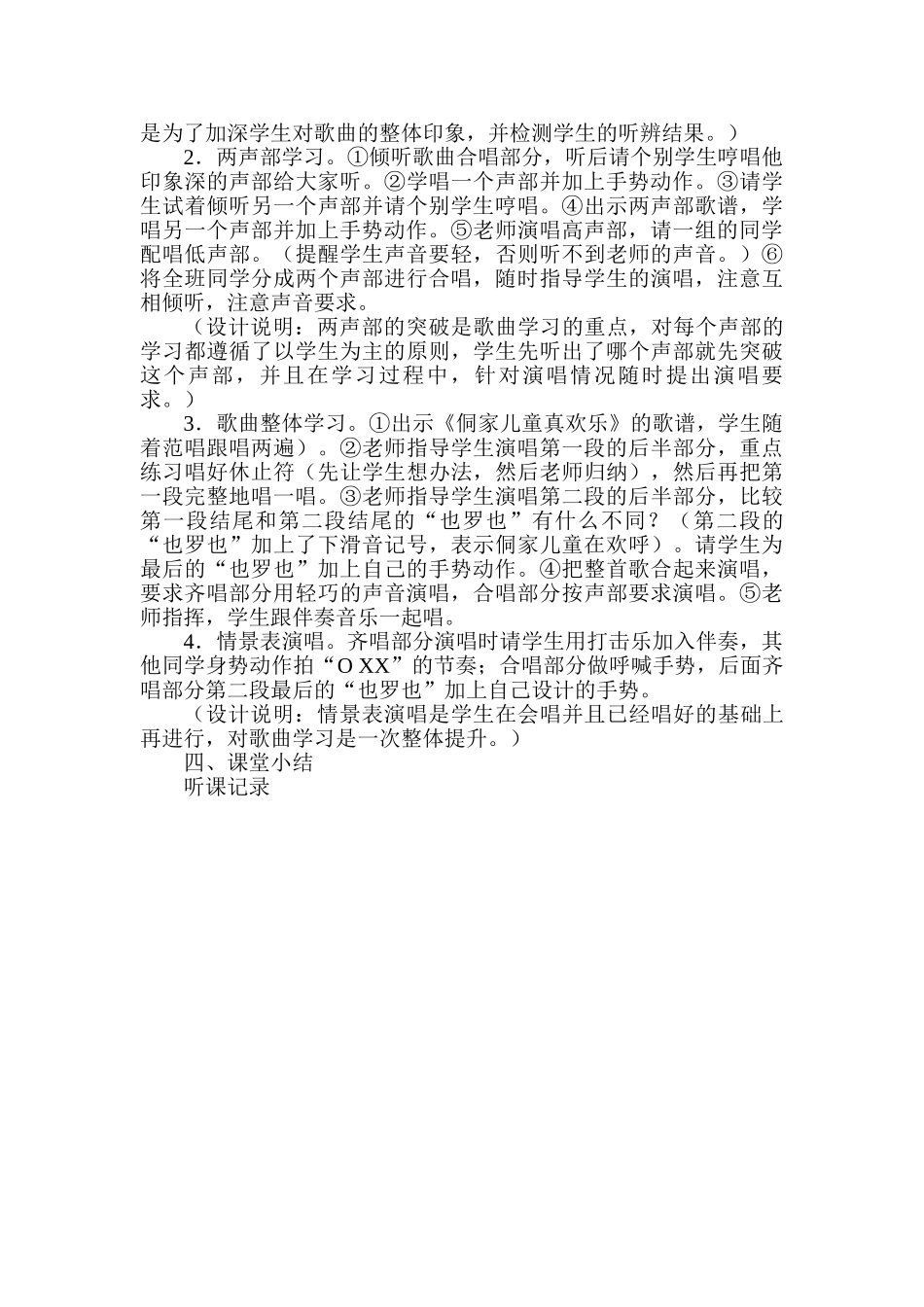小学四年级音乐《侗家儿童多快乐》教学设计_第2页