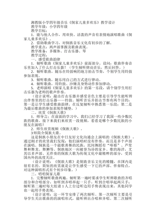 小学四年级音乐《侗家儿童多快乐》教学设计