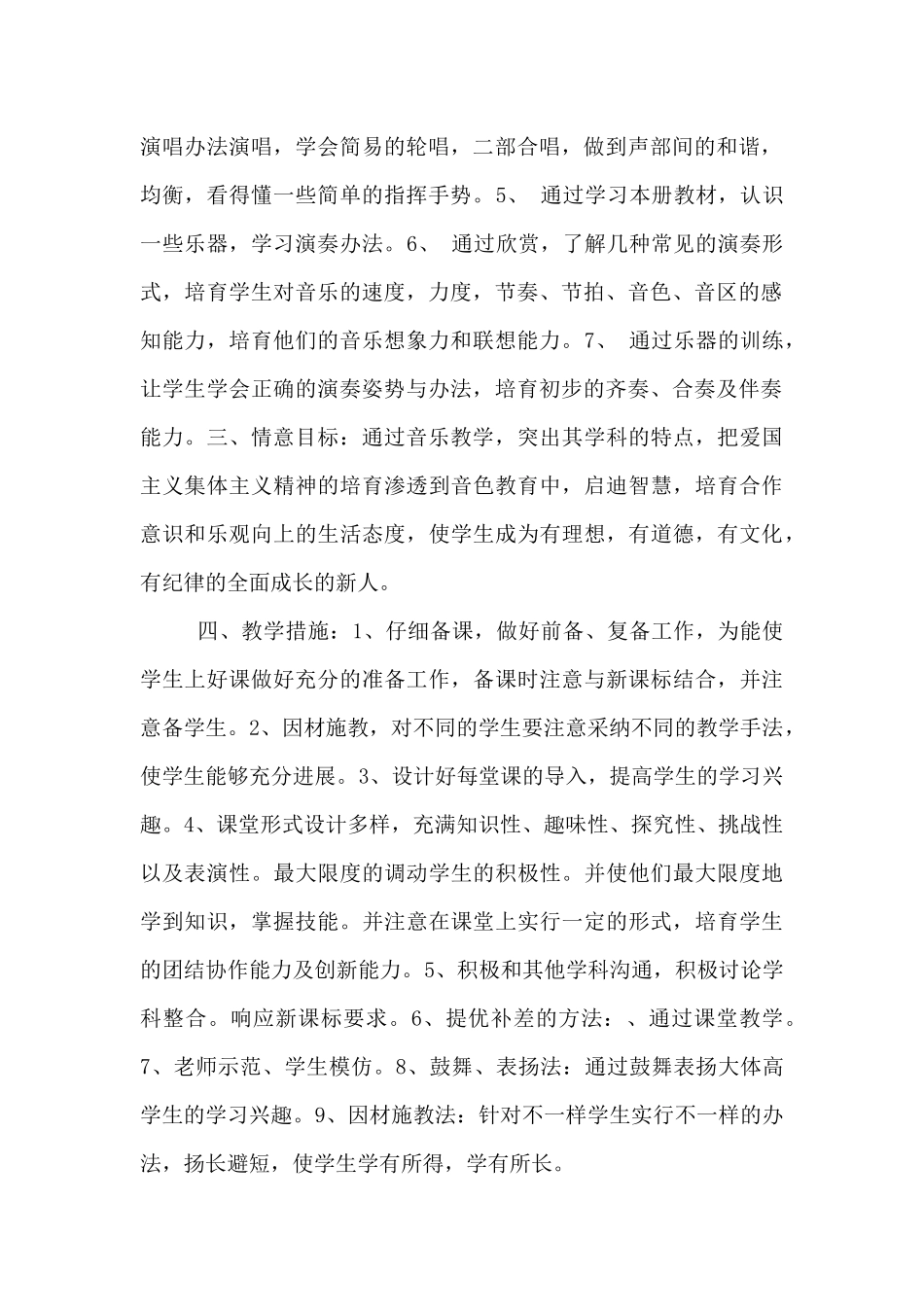 小学四年级音乐下学期教学工作计划2025-2025第二学期_第2页