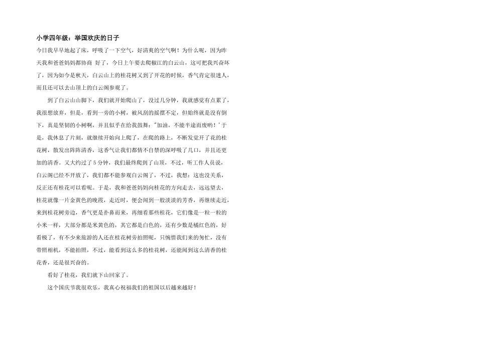 小学四年级：举国欢庆的日子_第1页