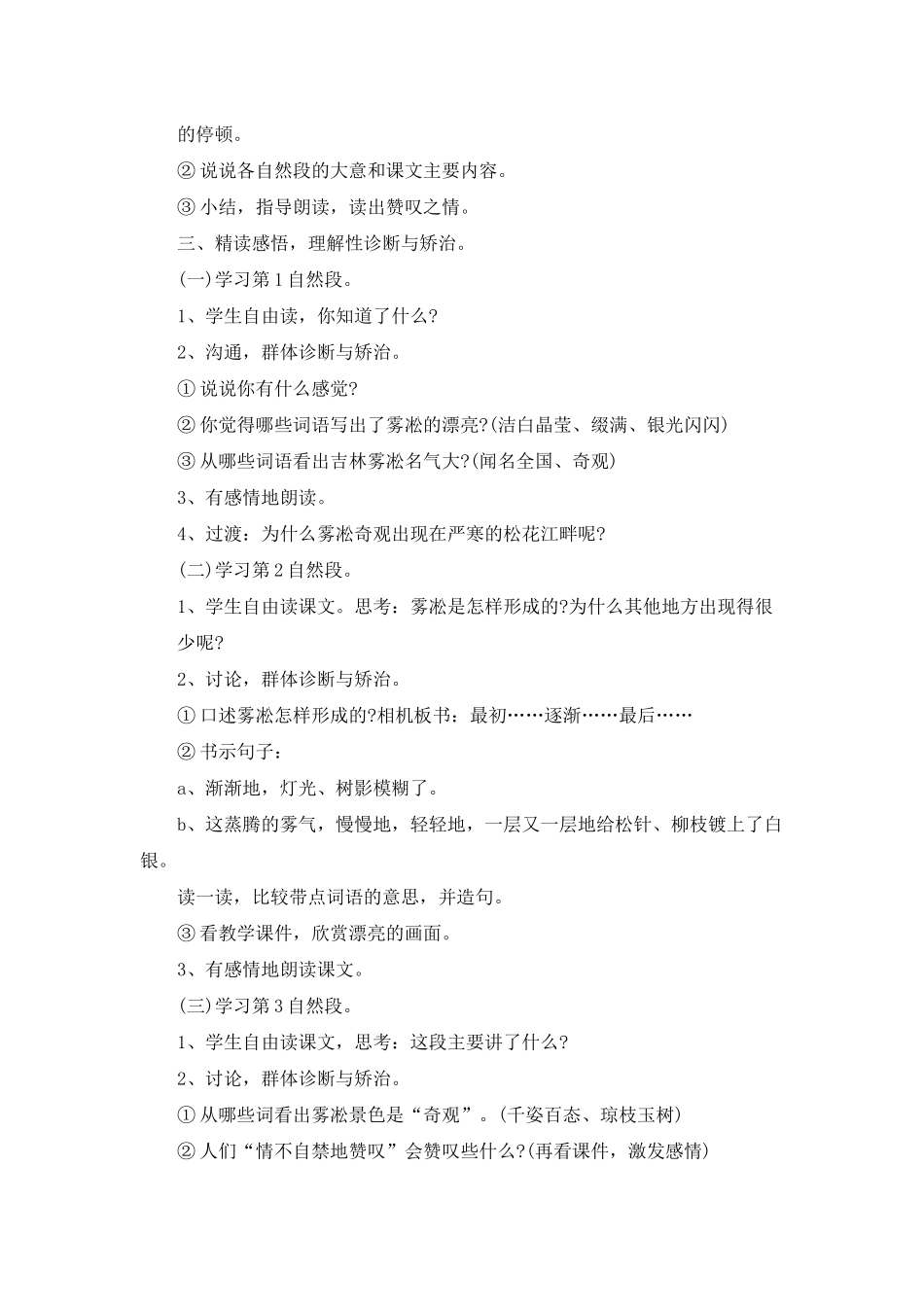 小学四年级雾凇教案优秀范文_第2页