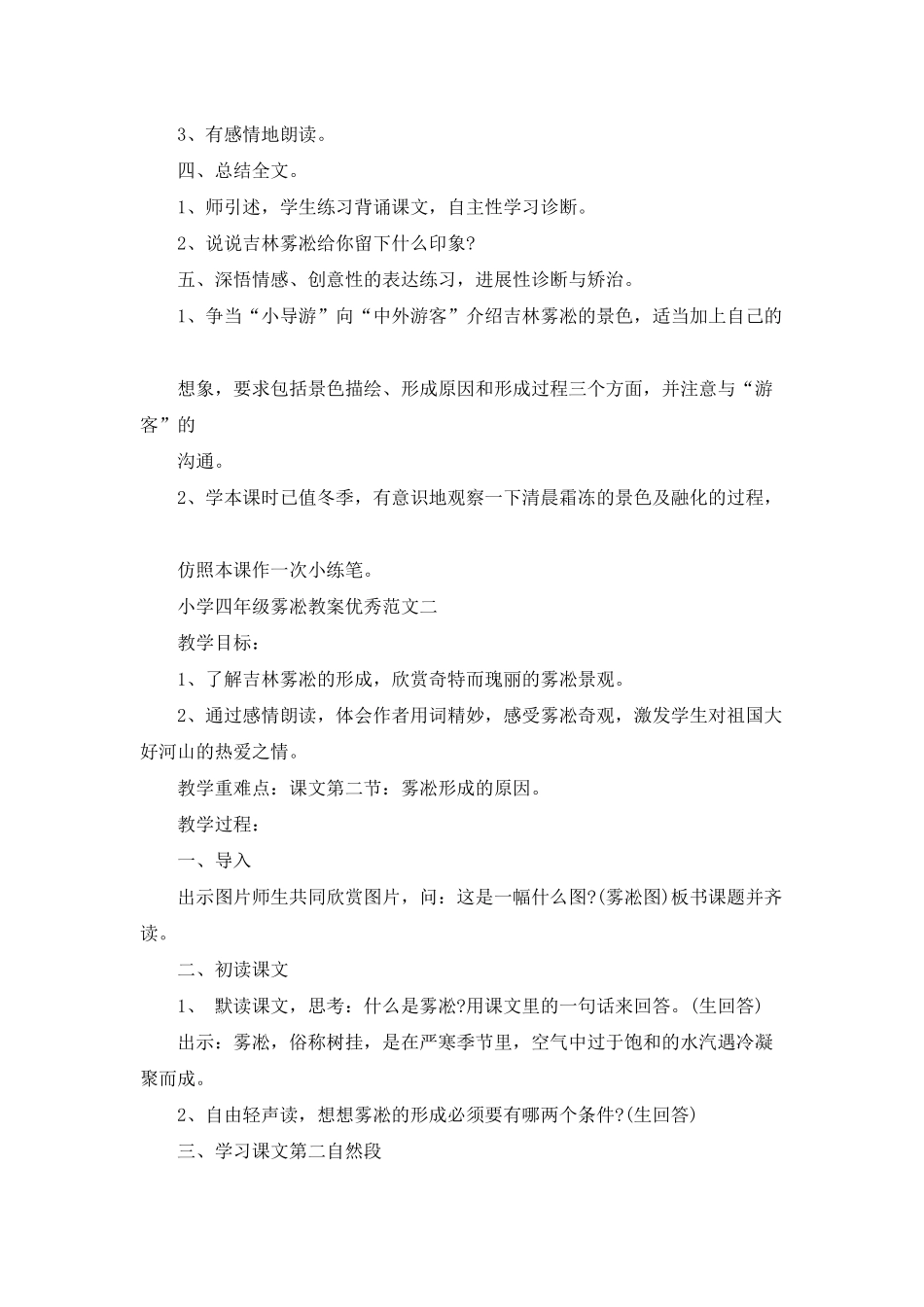 小学四年级雾凇教案优秀范文_第3页