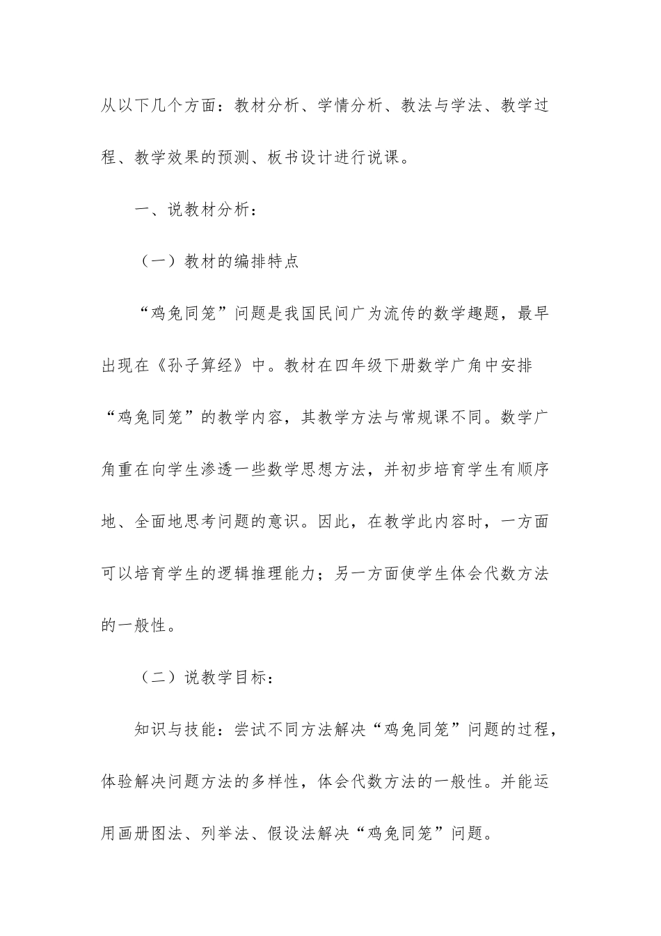 小学四年级鸡兔同笼说课稿_第2页